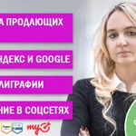 Создание сайтов * Яндекс Директ и Гугл * Соц. сети