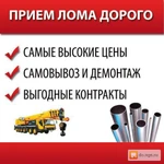 Самовывоз ЛОМА Демонтаж резка