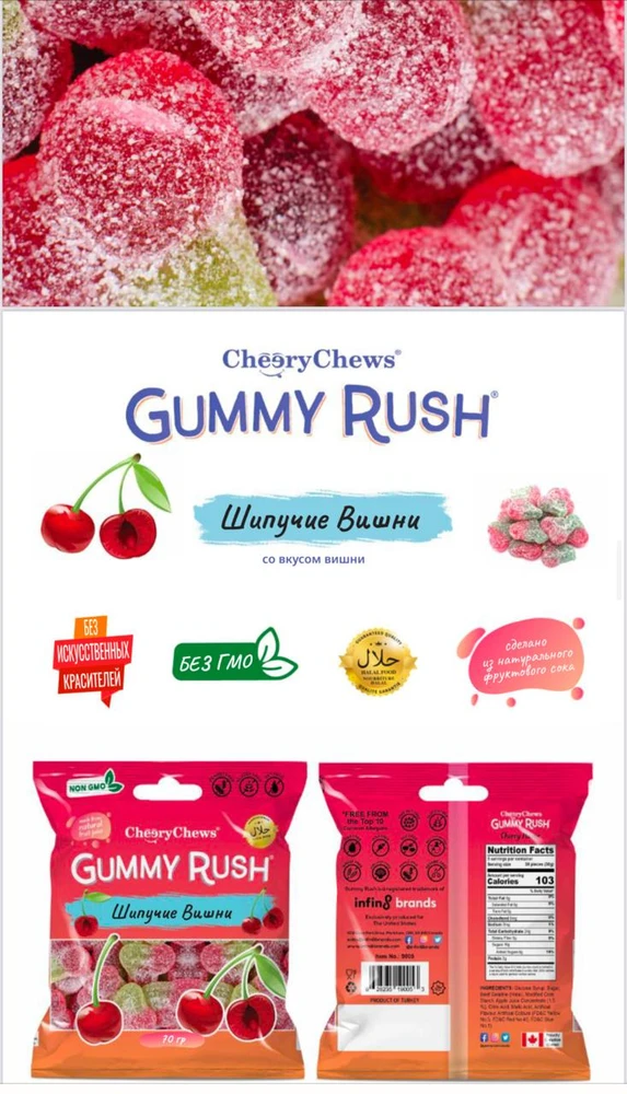 Фото Мармелад жевательный GUMMY RUSH