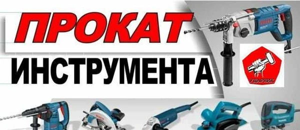 Фото Прокат аренда инструмента вибротрамбовки виброплит