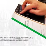 Фото №3 Перевод документов в Махачкале с заверением