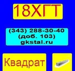 фото Квадрат сталь 18ХГТ 200 мм