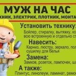 Мастер на час р-он Музыкальный