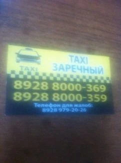 Фото Такси