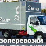 Грузоперевозки Газель