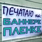 Баннер, Вывеска, Реклама