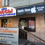 Apple time - Сервис по ремонту iPhone, iPad, Macbook