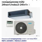 фото Канальный кондиционер MDV MDTJ-24HWN1 / MDOU3-24HN1