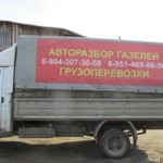 Грузоперевозки на газели