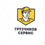 Сервис грузчиков