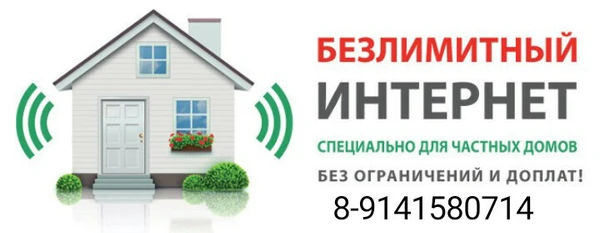 Фото Интернет В дом!