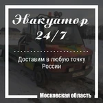 Эвакуатор круглосуточно