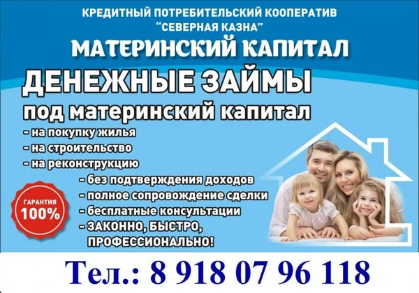 Фото Материнский капитал