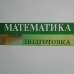 Математика школьная