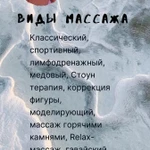 Фото №6 Массаж