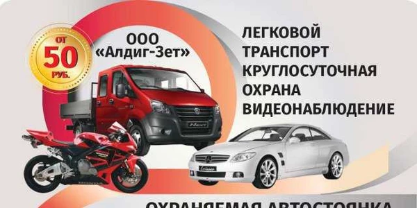 Фото Автостоянка