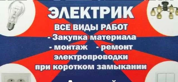Фото Профессиональный Электрик