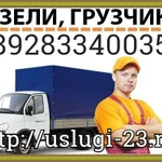 Грузчики 24 ЧАСА Газели, переезды 