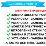 электромонтажные работы