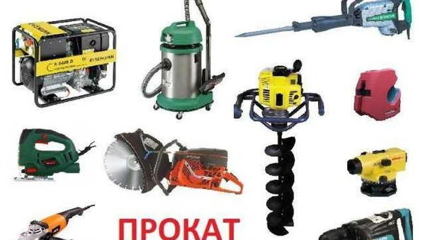 Фото Прокат Инструмента