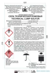 Фото №2 Сера техническая газовая комовая (сорт 92.00)