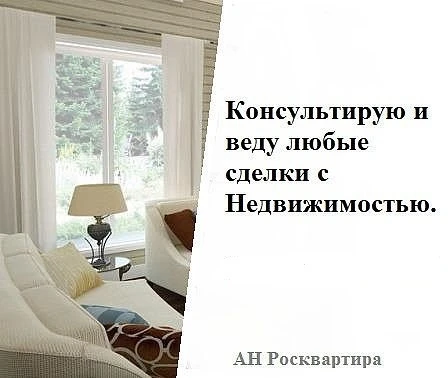 Фото Консультирование по недвижимости. Риелтор.