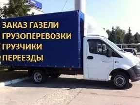 Фото Грузчики Быстрого Реагирования. Переезды по Апшеронску