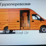 Грузоперевозки Газель