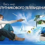 Установка Спутникого тв (Цифровое тв)