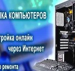 Настройка ноутбуков. Тверь