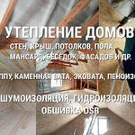 Утепление домов Новотитаровская