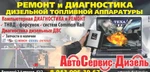 фото Ремонт ТНВД и форсунок, форсунок Common Rail. Запчасти!