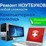 Ремонт компьютеров и ноутбуков It servis