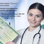 Сертификация Медицинских работников