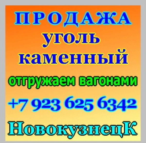 Фото Реализуем уголь бурый 2Бр, 3Бр отгружаем по России.