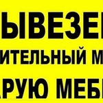 Вывоз мусора на свалку с погрузкой. Газель. Зил. Камаз