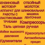 Прокат электроинструментов и строительного оборудо