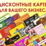 Изготовление пластиковых карт