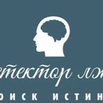 Детекция лжи