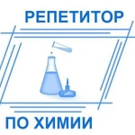 Репетитор по химии