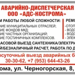 Сантехнические работы