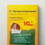 Обучение 1С программированию с нуля. Курсы 1С