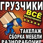  Транспорт,грузчики,переезды, вывоз мусора.Частник.