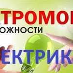 Профессиональные электрики