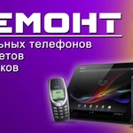 Ремонт телефонов и планшетов