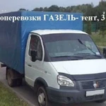 Грузоперевозки газель. Заказ газели