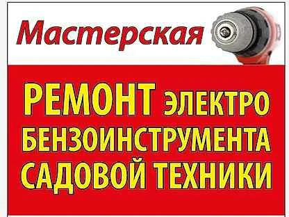 Фото Ремонт инструмента