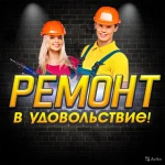 РЕМОНТ БЕЗ ПОСРЕДНИКОВ - -  Бригада строителей