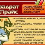 Фото №4 ВСЕ ДЛЯ ВАШЕГО ПЕРЕЕЗДА \\\ ВЫВОЗ МУСОРА