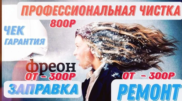 Фото Чистка, заправка, ремонт сплит систем